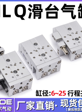 气动直线导轨精密滑台气缸HLQ6*10SA/8*30SAS/12*20/16*40SB25*50