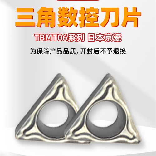 日本京瓷 原装进口数控刀片TBMT060104DP TN60 金属陶瓷
