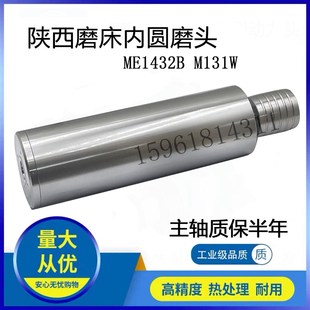 陕西机床厂ME1432B 外经95磨床内孔主轴 M131W内圆磨具内圆磨头轴