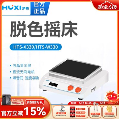 上海沪析脱色摇床振荡摇晃混匀仪回旋数显实验室脱色摇床