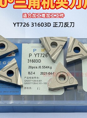 长城自贡机夹刀片YT726 31303D正刀反刀淬火钢高硬钢外圆内孔90度