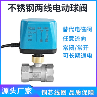 不锈钢二线电动球阀DC12V太阳能控制开关耐弱腐蚀220V4分6分1寸24