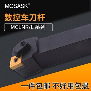 数控车床95度外圆车刀杆MCLNR2020K12 2525M12菱形端面机夹刀杆