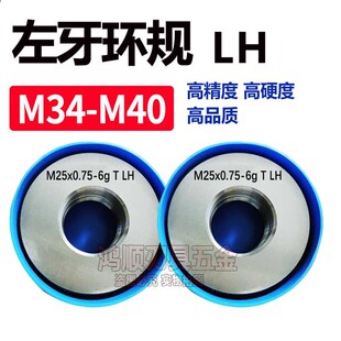 0.75 左牙环规6g左旋反牙通止规M34M35M36M37M38M39M40 1.5
