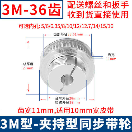 3M36夹持型同步轮齿宽11内孔5 6.35 8 10 12 15抱紧EDA01同步带轮