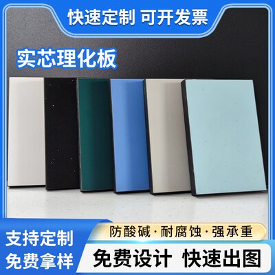 实验室实芯理化板台面防腐蚀耐酸碱实验桌工作台环氧树脂来图定制