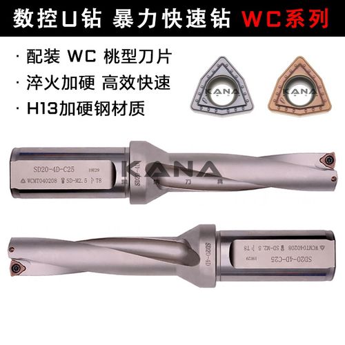 2倍U钻WC 数控快速钻头 暴力钻 14 15 16 17 18 19 20 23 35-80mm