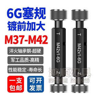 6G塞规电镀前加大6G塞规M37M38M39M40M41M42x1x2x1.5通止规牙规6G