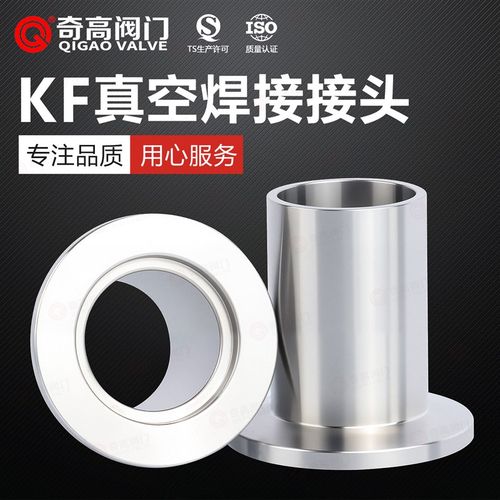 真空接头焊接304不锈钢管件密封圈水管卡箍法兰配件KF16/25/40/50