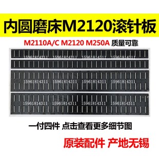 滚珠框 无锡内圆磨床配件 M250A进给导轨滚针板 M2120 原厂 M2110