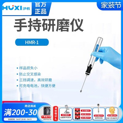 上海沪析手持研磨仪 微型手持组织研磨仪 动植物组织研磨仪