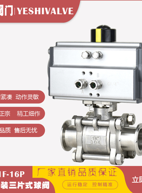 Q681F-16P高温蒸汽不锈钢卡箍式气动三片式快装球阀DN20 25 40 50