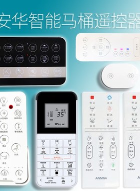 AnnWA安华智能马桶遥控器aB13017座便器s1380遥控器W9配件130078