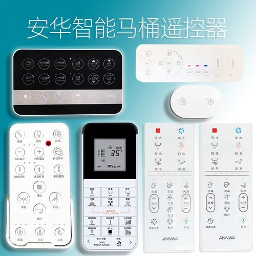 AnnWA安华智能马桶遥控器aB13017座便器s1380遥控器W9配件130078