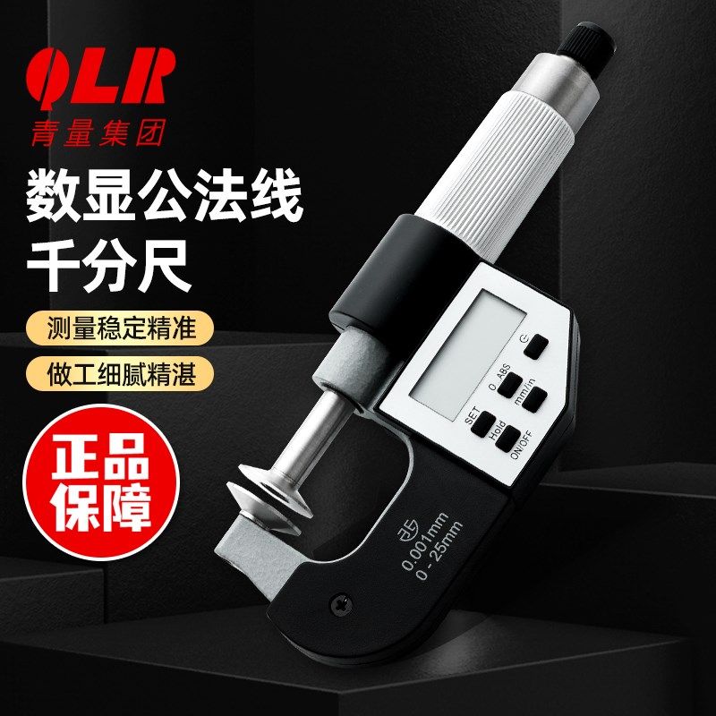 青海青量电子数显公法线千分尺0-25mm圆盘型盘头碟型直进式高精度,居家日用,书写板,淘宝优惠券,粉丝福利购,淘宝优惠卷