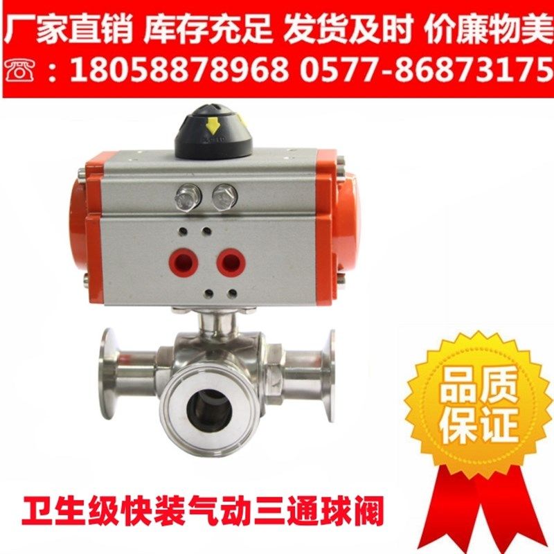 304不锈钢卫生级气动快装三通球阀卡箍卡盘式气动球阀球芯T型L型,3C数码配件,USB多功能数码宝,淘宝优惠券,粉丝福利购,淘宝优惠卷