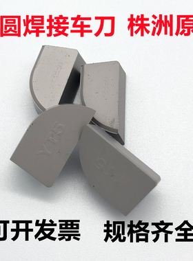 株洲硬质合金焊接刀头外圆90度正反偏车刀片YG8YT15YT5YW2 A320 Z