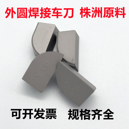 株洲硬质合金焊接刀头外圆90度正反偏车刀片YG8YT15YT5YW2 A320 Z
