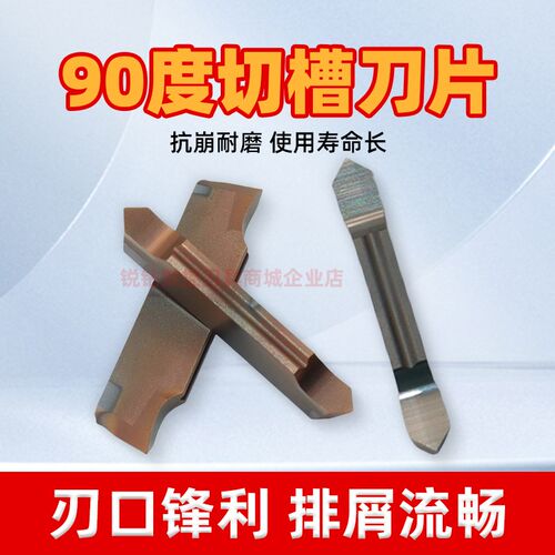 90度V型槽切槽切刀片MGGN200/300/400 90度刀片不锈钢
