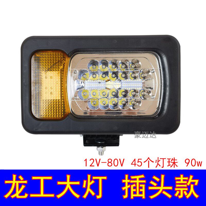 装载机堆高机客厅灯配件 龙工855N 工程车照明组合前大灯带方向灯