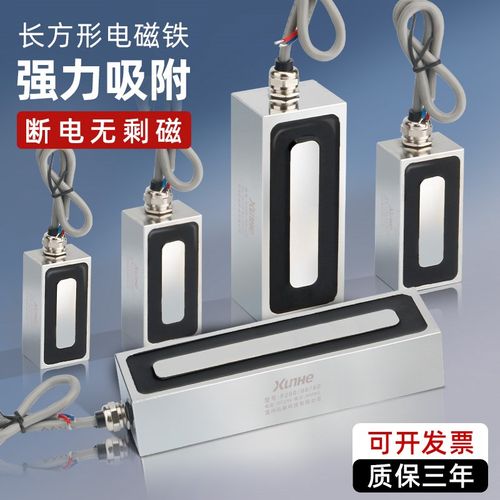 长方形电磁铁强力大功率方形工业吸盘直流方形磁铁强吸力24V定制
