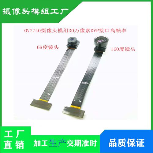 OV7740摄像头模组160镜头 低噪度30万像素适用STM32 ESP32 K210