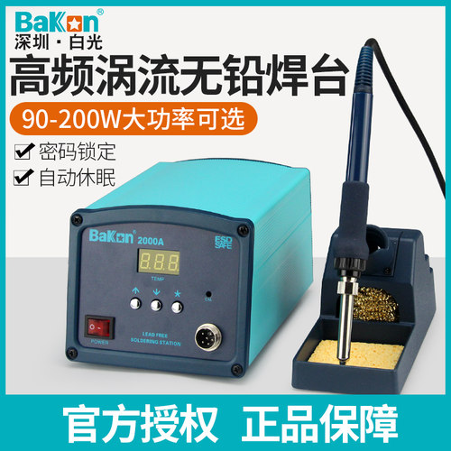 白光BK2000A高频焊台数显恒温电烙铁大功率调温维修焊锡枪90W150W