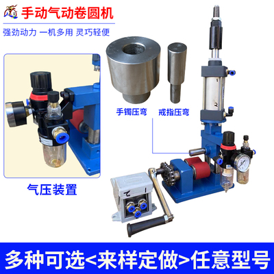 气动戒指手摇压弯机手镯实心卷圆机成型机缩尾凸面金银首饰打金