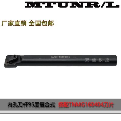 数控内孔刀杆 95度 包边 S16Q/S18Q/S20R-MTUNR16/MTUNL16
