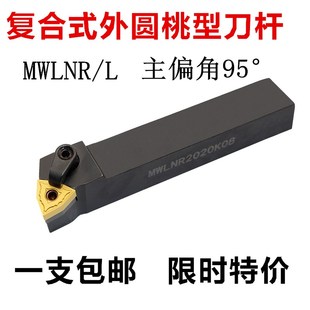 外圆车刀杆95度MWLNR/MWLNL2020K08/MWLNR2525M08桃形数控车刀杆