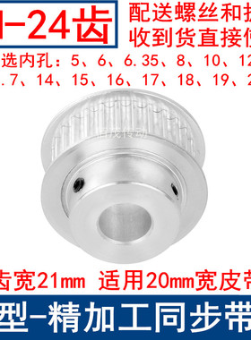 同步带轮5M24齿频宽20凸台BF 内孔5/6/8/10/12/14/15171920同步轮