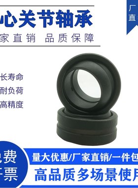 向心关节轴承GEG6/8/10/12/15/17/20/25/30/35/40/45/50/60/70ES