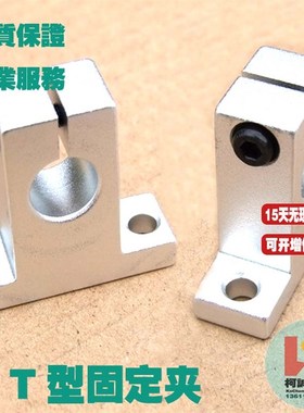 铝合金小T型夹铝T字夹头SHFTL12金属T字夹头孔径8/10/12/16/20mm