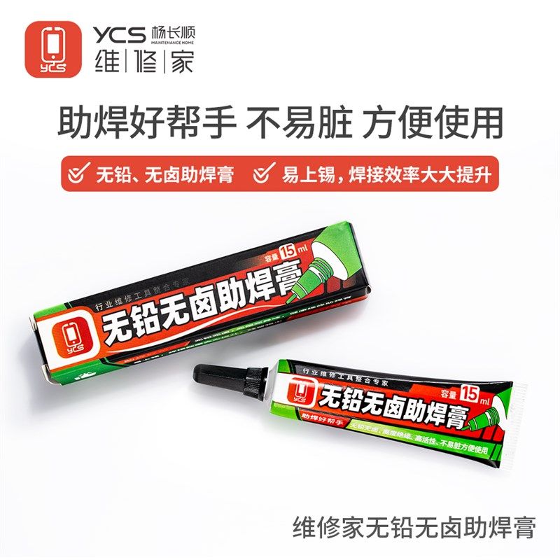 YCS维修家无铅无卤免清洗助焊膏(牙膏款)手机维修焊接维修工具,童鞋/婴儿鞋/亲子鞋,儿童棉拖鞋,淘宝优惠券,粉丝福利购,淘宝优惠卷