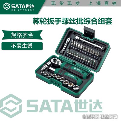 世达套装棘轮螺丝刀扳手套筒批头组合工具家用6.3mm全套组套