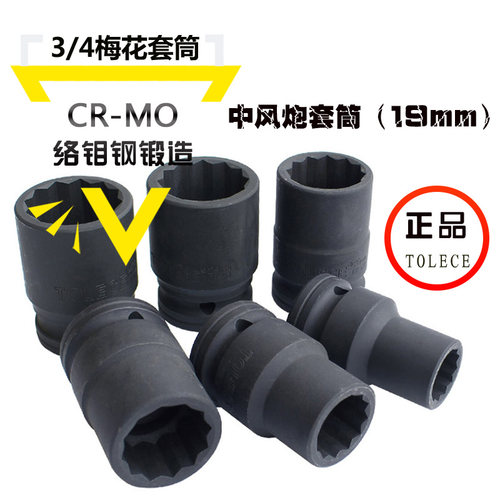 3/4寸19mm中风炮梅花套筒 超薄重型气动风动电动梅花套筒旋具