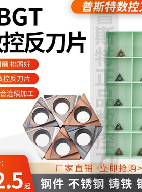 普斯特数控反刀片TBGT060102/04L P6205/K01/PT3000/P8090U/K5115