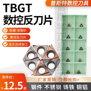 04L P8090U P6205 PT3000 K5115 K01 普斯特数控反刀片TBGT060102