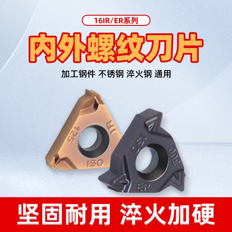 数控内外螺纹刀片16IR/ER1.0-3.0英制公制牙刀60度不锈钢通用55度
