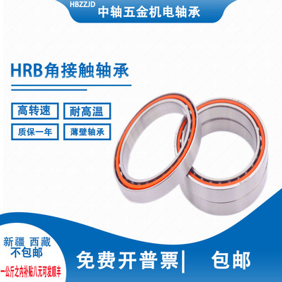 HRB哈尔滨角接触薄壁轴承71905 71906 71907 71908 71909ACTA/P5