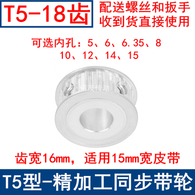 T518齿AF频宽15同步轮内孔5 6 6.35 8 10 12 14 15同步带轮18T515