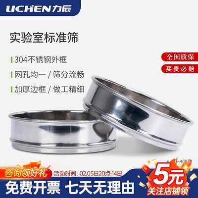 力辰实验室标准筛304不锈钢筛子实验室检验分样筛网双层面粉筛