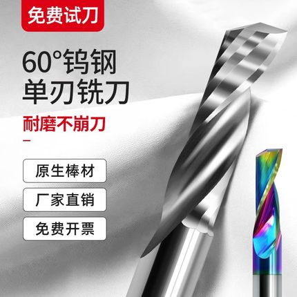 60度钨钢单刃螺旋铣刀3.175铝用亚克力PVC塑料雕刻机刀头4mm/6mm