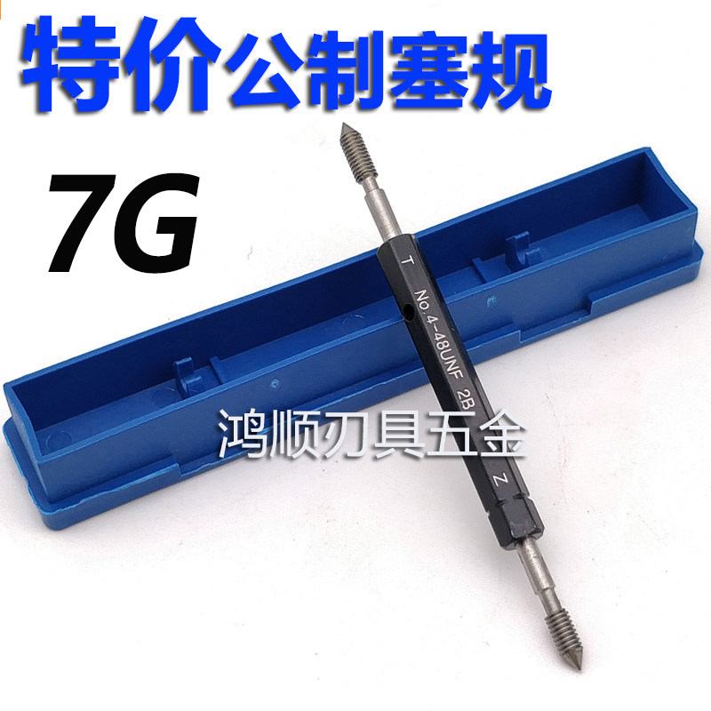 加硬螺纹塞规7G M2 M2.5 M3M4M5M6M8M10M9*17G加大螺纹通止规牙规
