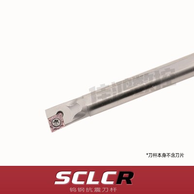 钨钢抗震刀杆C06K/C07K/C08K/C10K/C12M/C14N/C16Q-SCLCR06/SCLCL