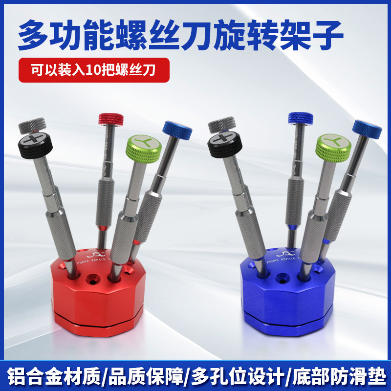多功能螺丝刀旋转架 眼睛螺丝起子铝合金摆放展示架镊子工具收纳,运动服/休闲服装,运动风衣,淘宝优惠券,粉丝福利购,淘宝优惠卷