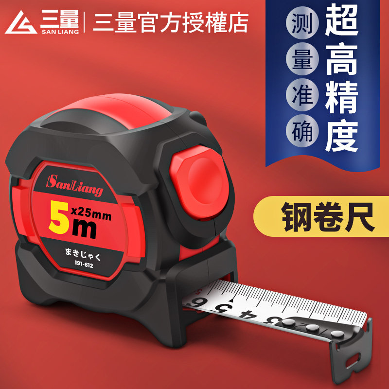 日本三量钢卷尺家用加厚加硬3米5米圈尺耐磨防摔自动锁定钢尺10米