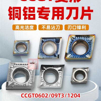 数控刀片菱形内孔CCGT09T301/02/04-AK铝用镗孔车刀片切铜铝刀粒