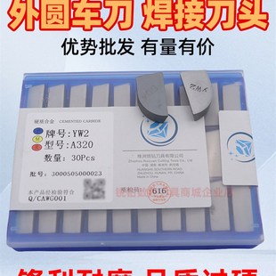 株洲硬质合金焊接90度外圆车刀片刀头YT15YG8YW1YW2YG6YT5 A320Z