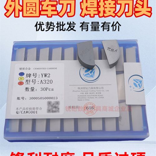 株洲硬质合金焊接90度外圆车刀片刀头YT15YG8YW1YW2YG6YT5 A320Z